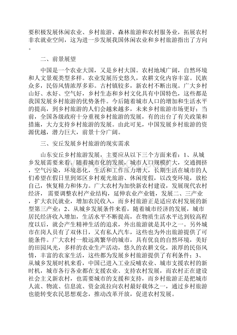 服务业电子商务.docx_第2页