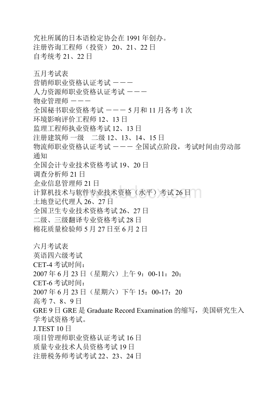 全国考证时间表大全 公务员考试 资格考试认证 教育专区.docx_第2页