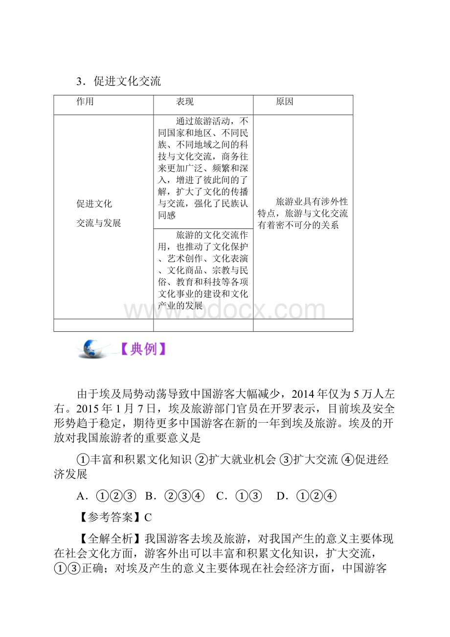 学年高中地理 第01章 现代旅游及其作用 专题12 现代旅游对区域发展的意义试题 新人教版选修3.docx_第3页