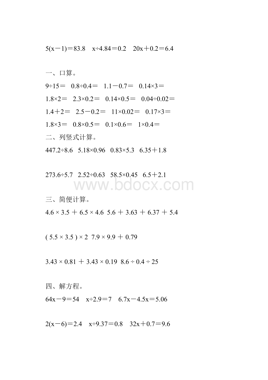 人教版五年级数学上册计算天天练104.docx_第2页