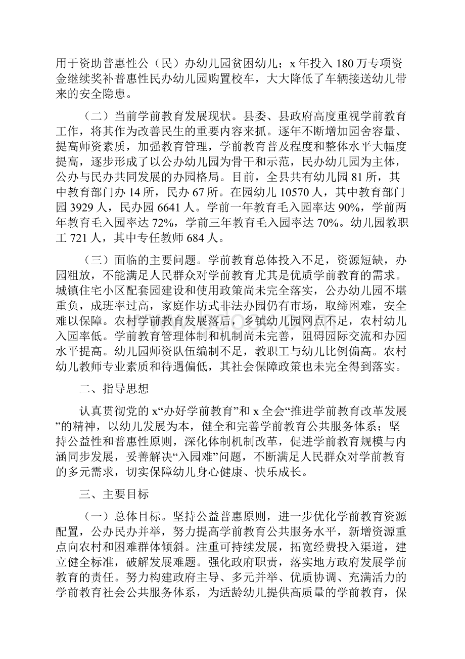 学前教育三年行动实施方案.docx_第2页