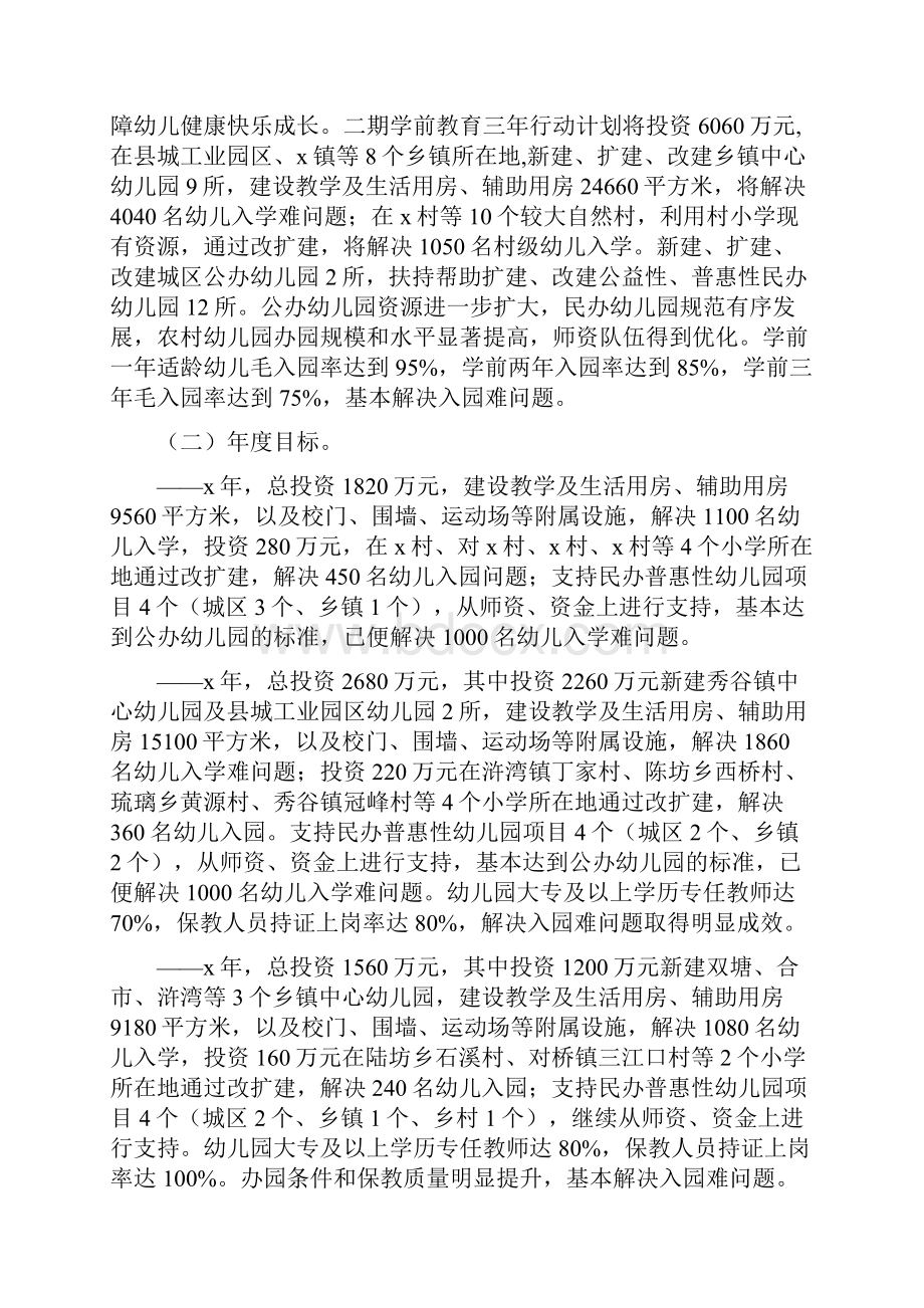 学前教育三年行动实施方案.docx_第3页