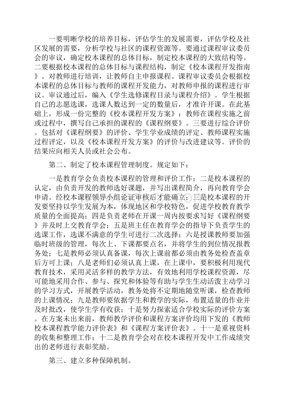 实施校本课程开发构建三级课程体系.docx_第3页