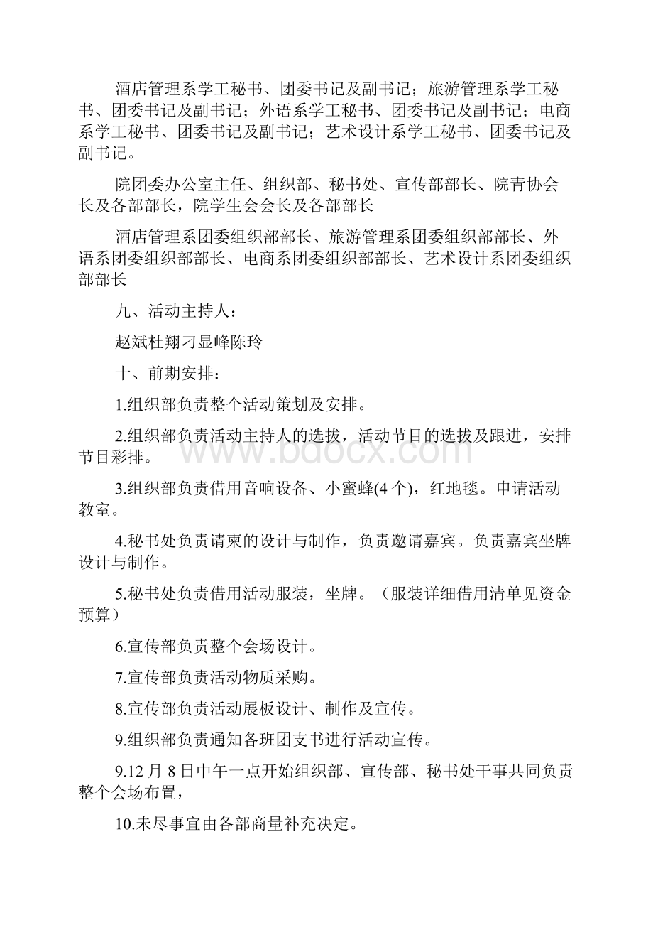 热门活动策划合集八篇.docx_第3页