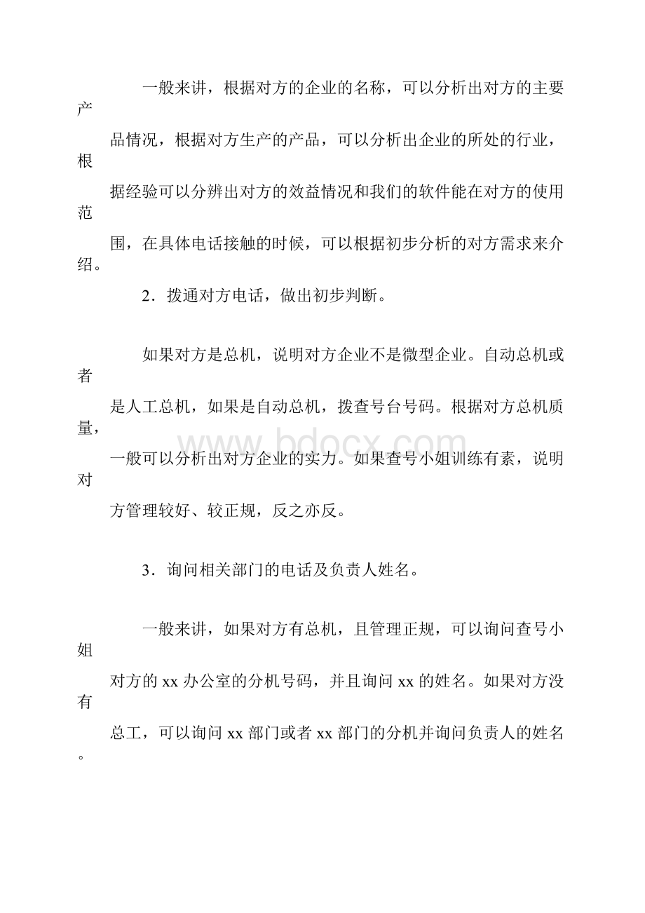 拜访设计院的技巧.docx_第2页