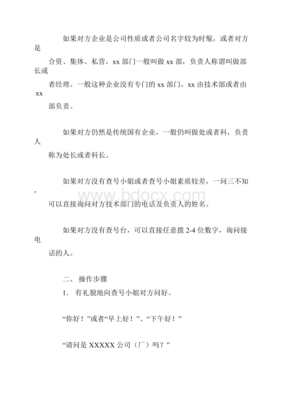 拜访设计院的技巧.docx_第3页