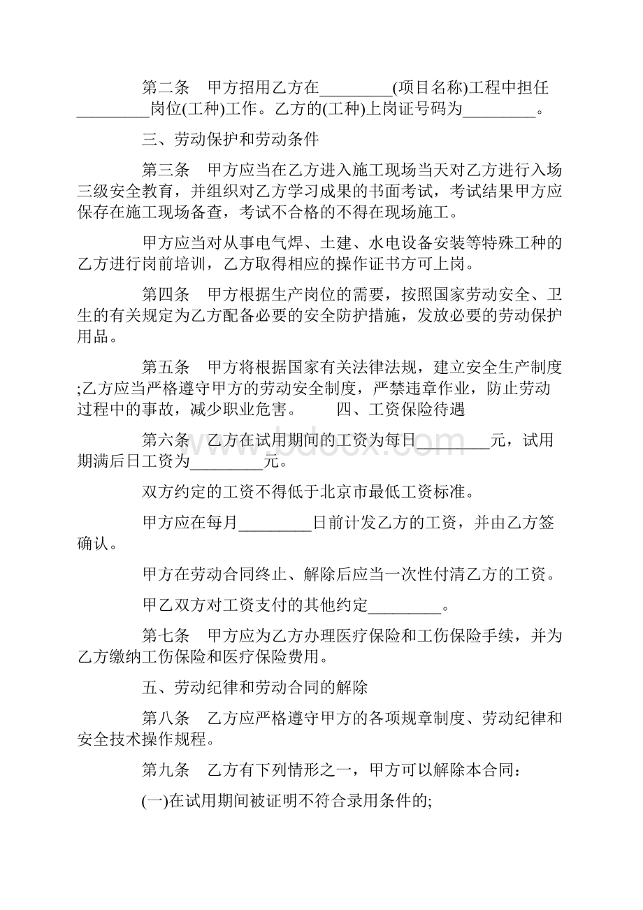 正规劳动合同篇.docx_第2页