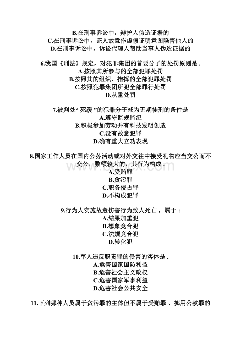 东师刑法学20春在线作业1.docx_第3页