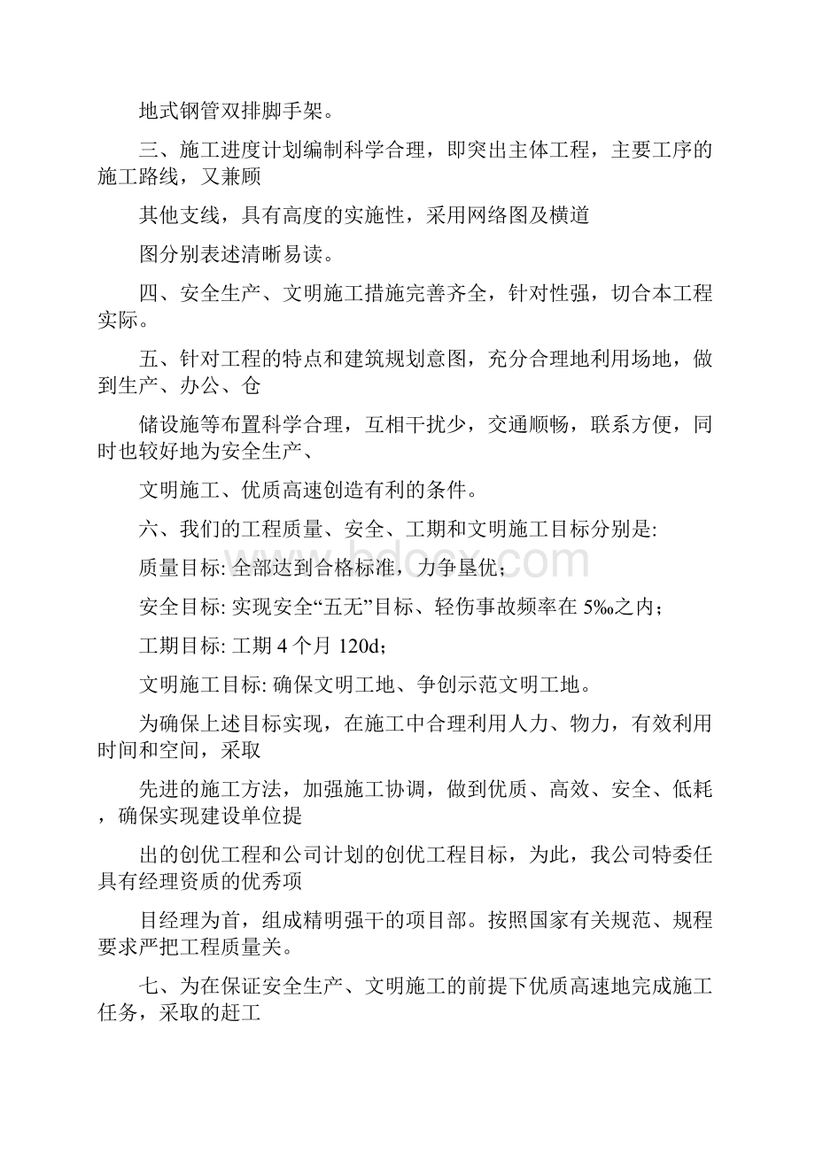 施工组织设计通用型.docx_第2页