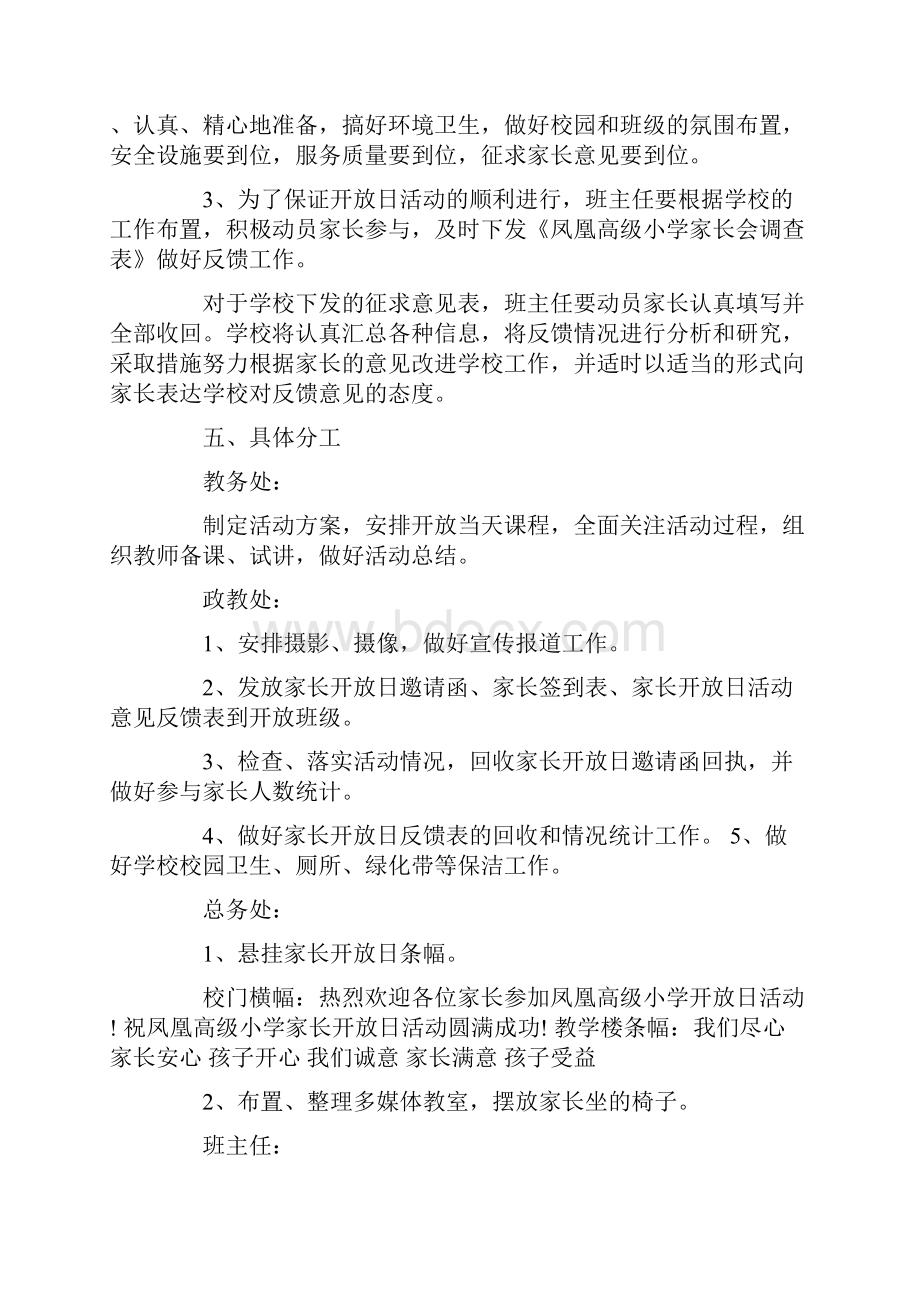 开放日活动方案4篇.docx_第2页