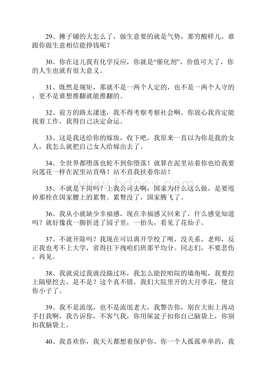 你是我兄弟经典语录.docx_第3页