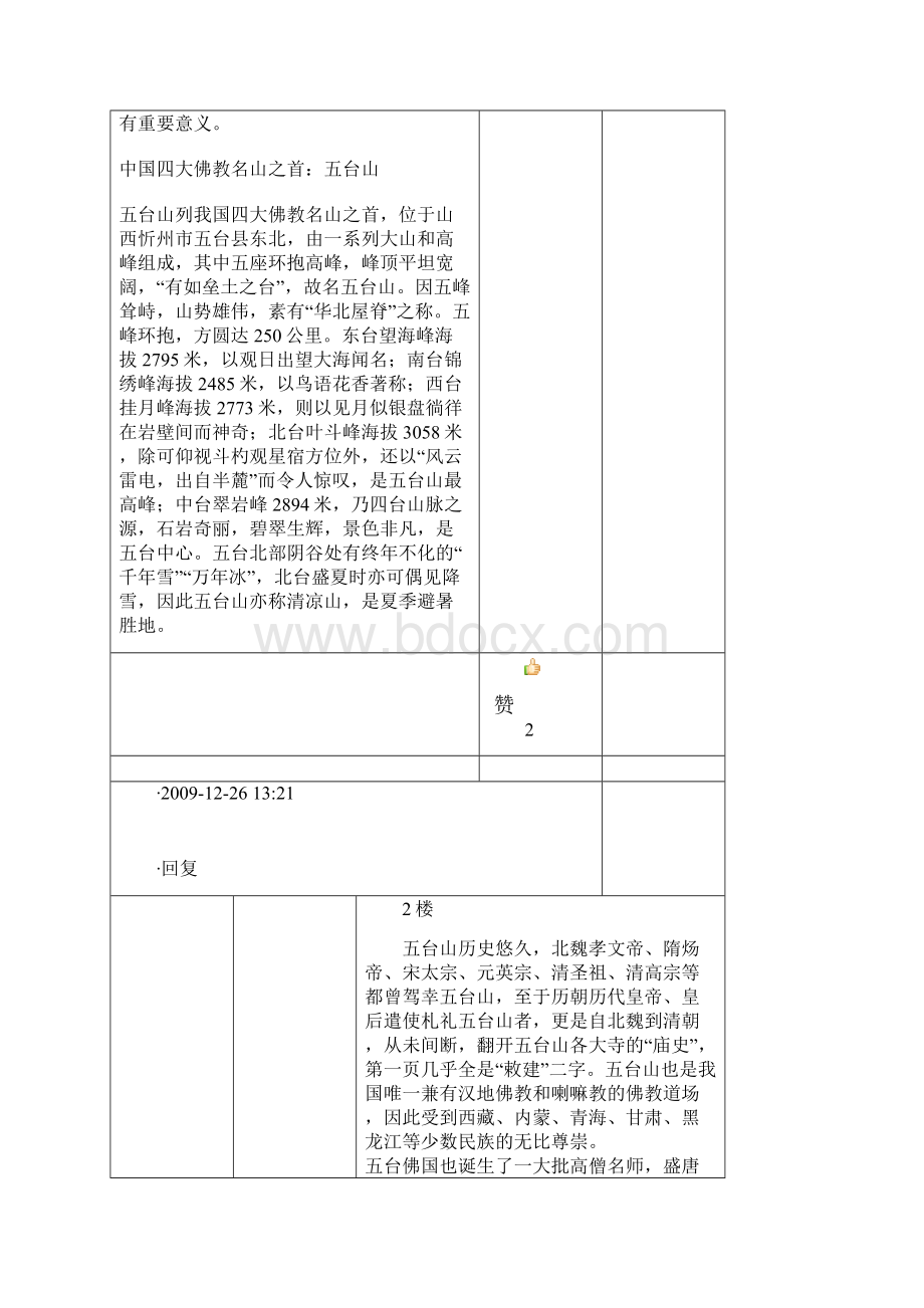 山西省十大著名旅游景点.docx_第3页