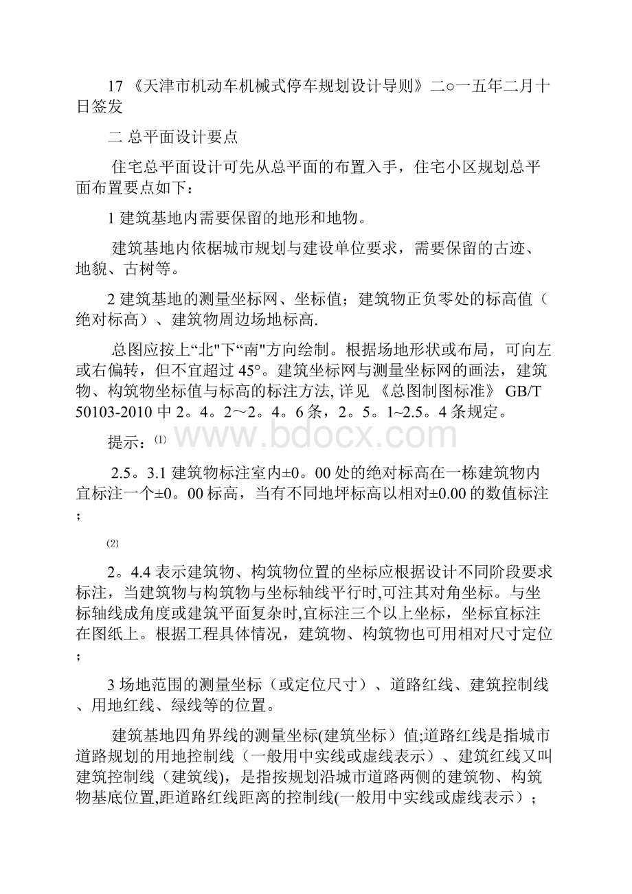 住宅小区总平面设计基本规定设计要点.docx_第2页