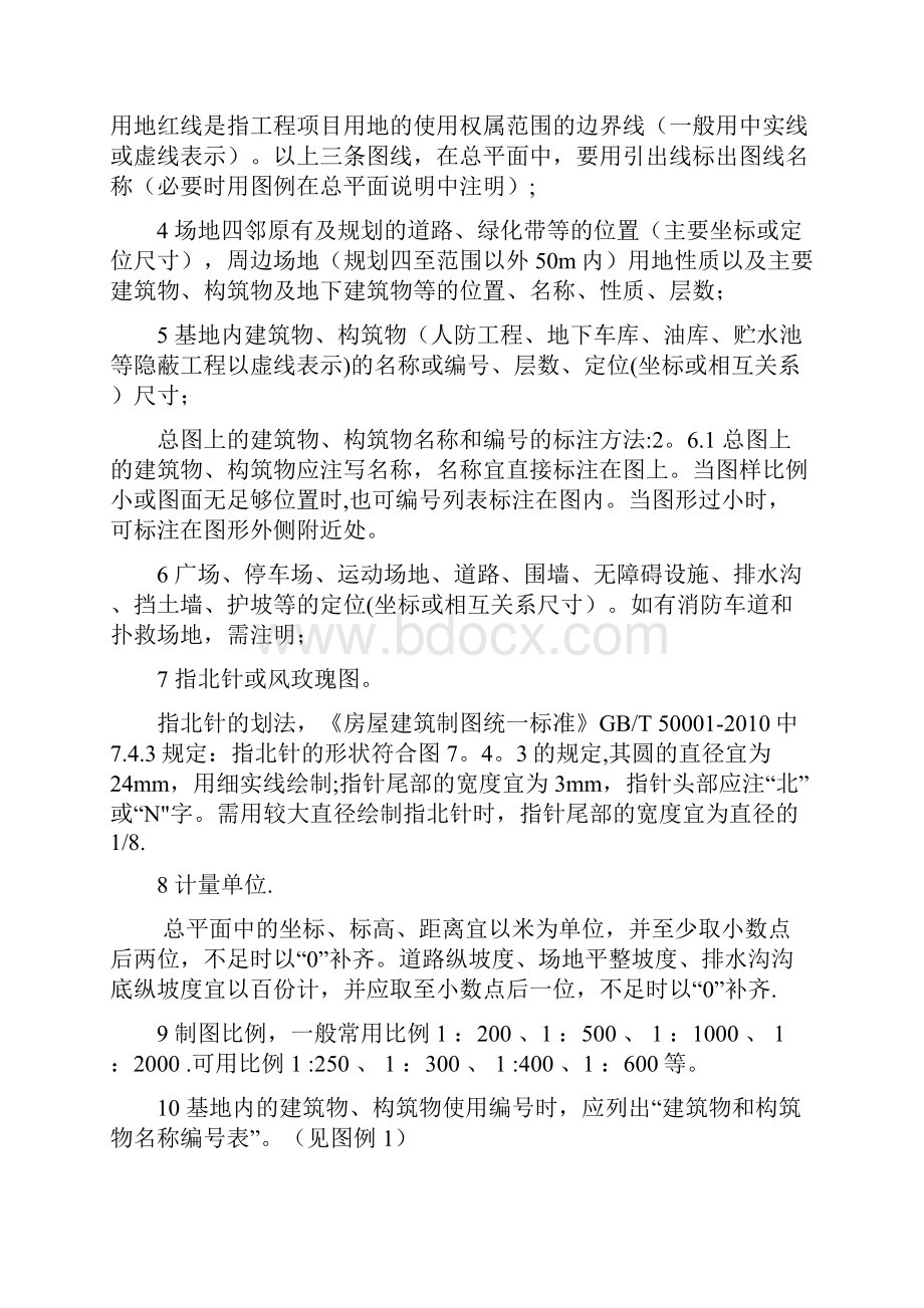 住宅小区总平面设计基本规定设计要点.docx_第3页