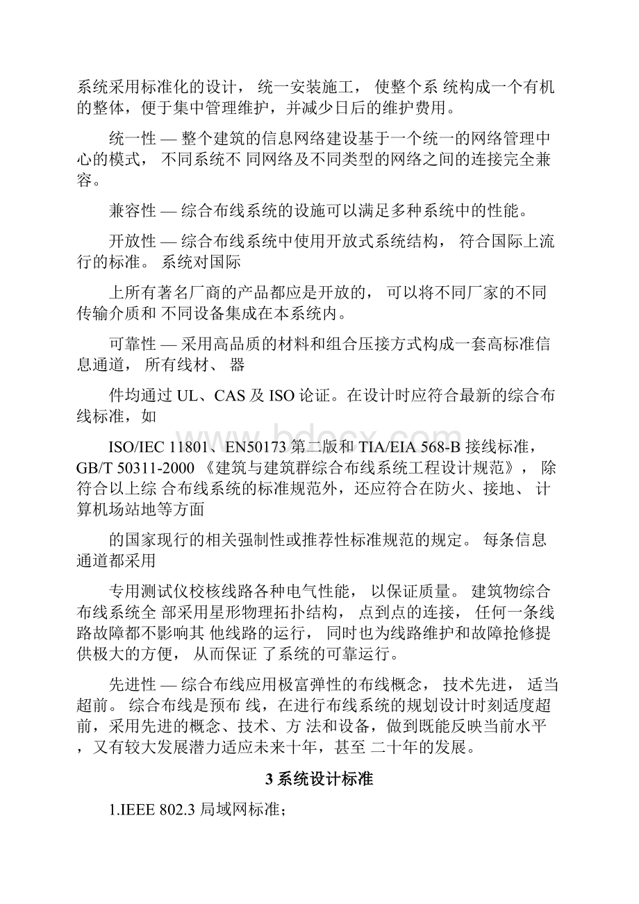 综合布线系统设计方案要点.docx_第2页