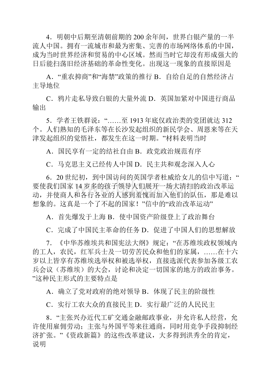 届福建省泉州市高三单科质量检查历史试题及答案.docx_第2页