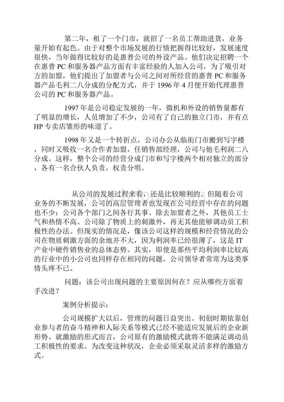 组织行为学案例分析.docx_第2页