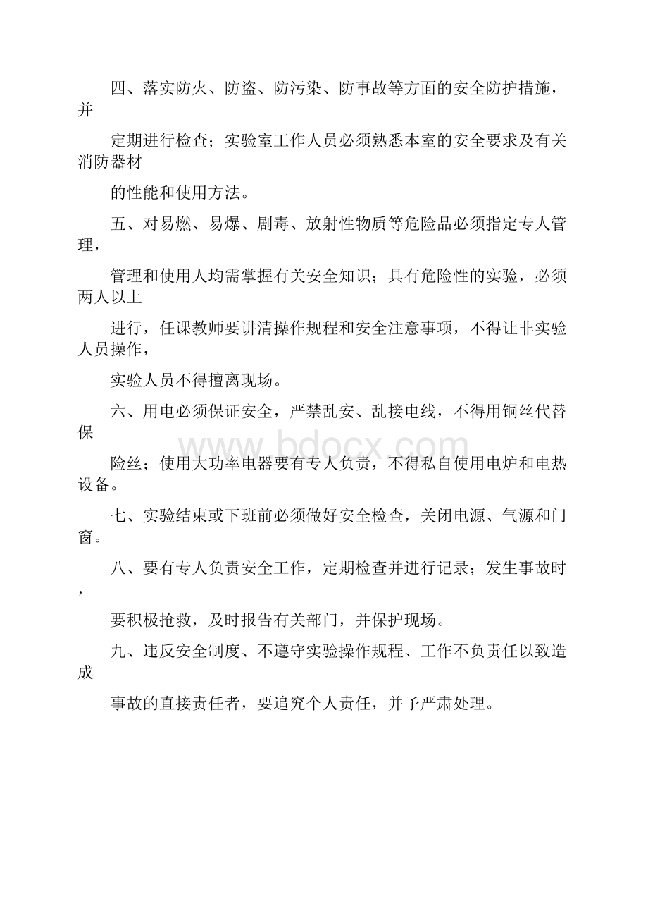 学校各功能室使用管理制度共14页.docx_第3页