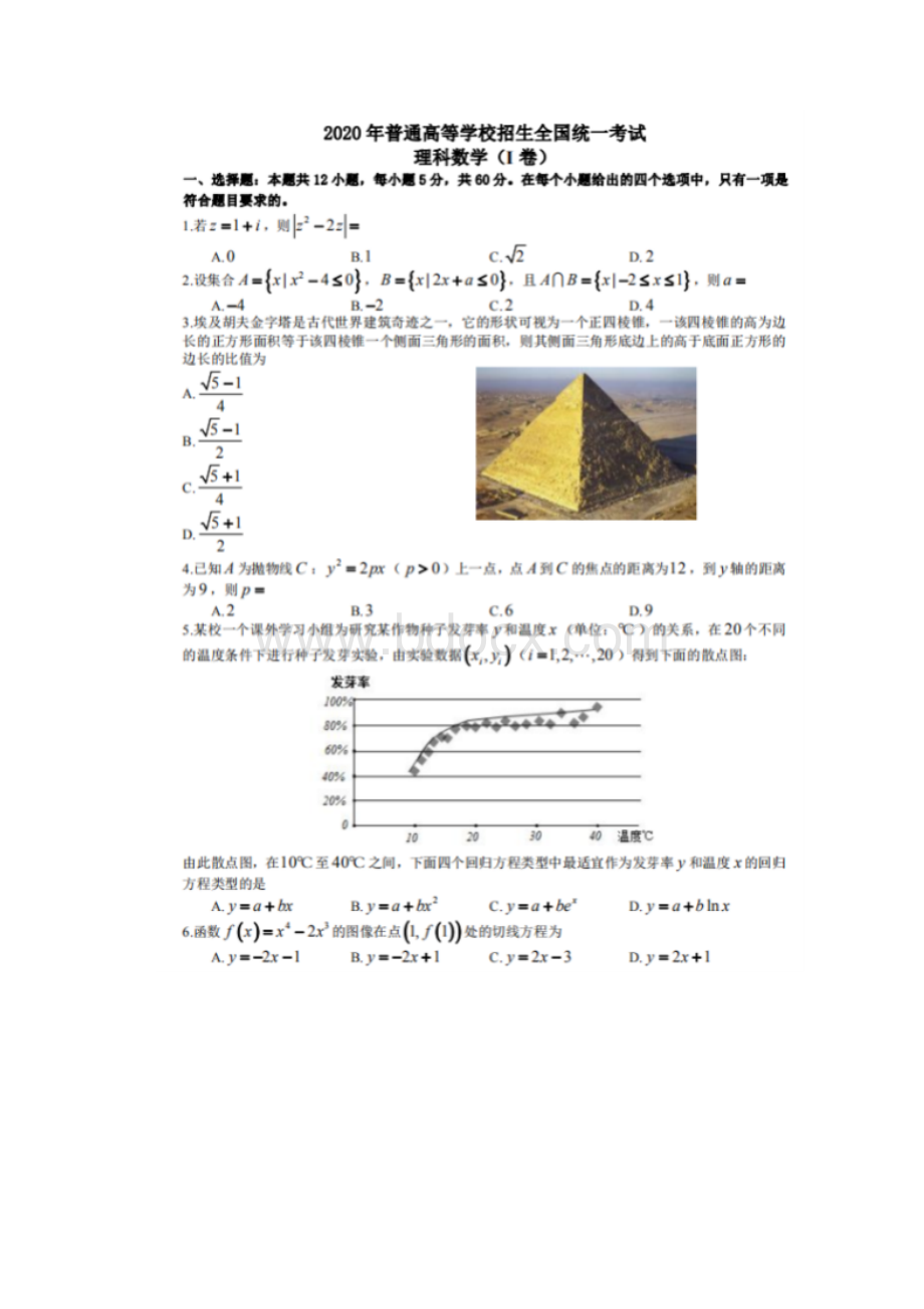 河北高考理科数学试题及答案解析.docx_第2页