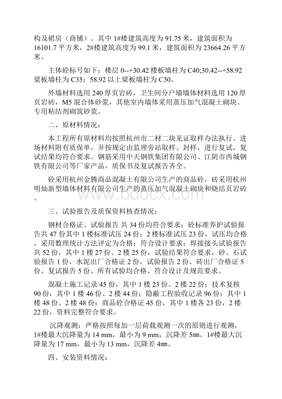 主体结构验收汇报资料范本.docx_第3页