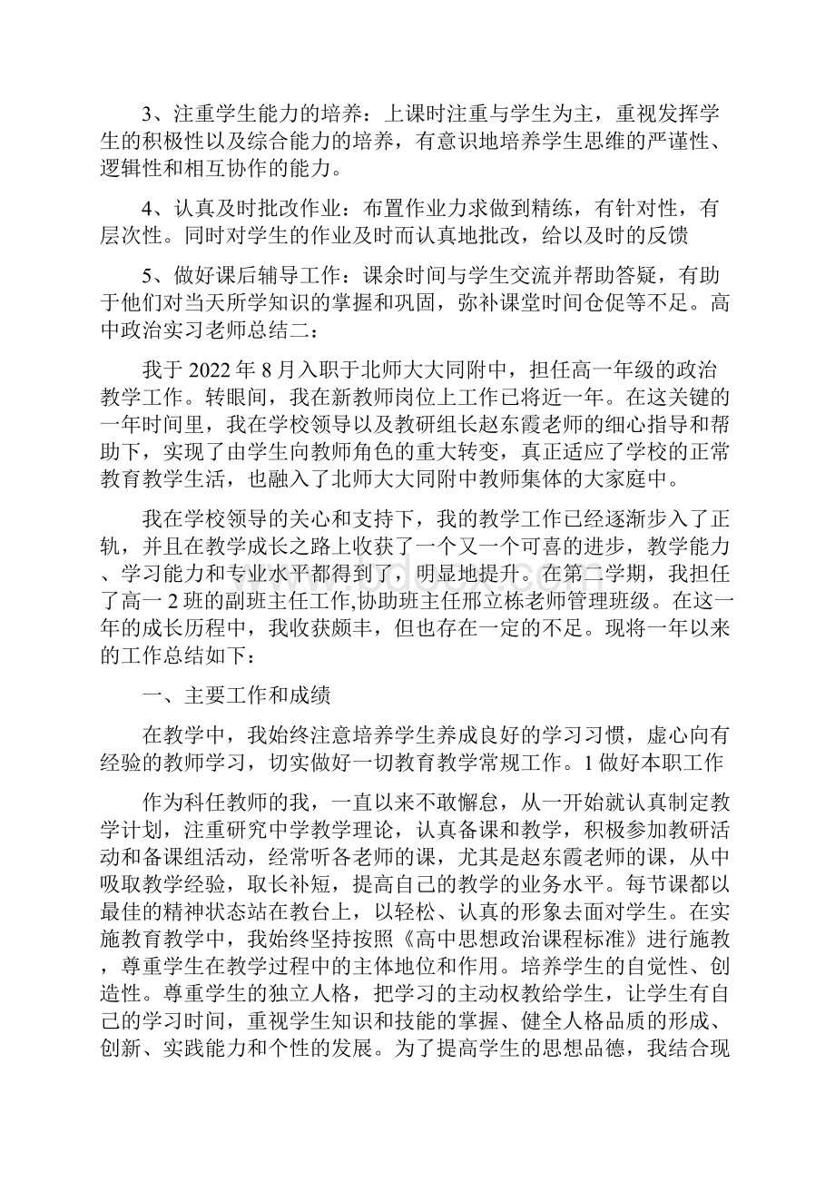 高中政治实习老师总结3篇.docx_第2页