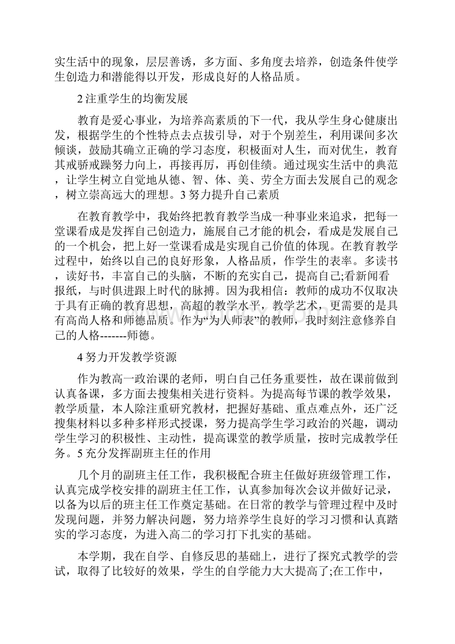 高中政治实习老师总结3篇.docx_第3页