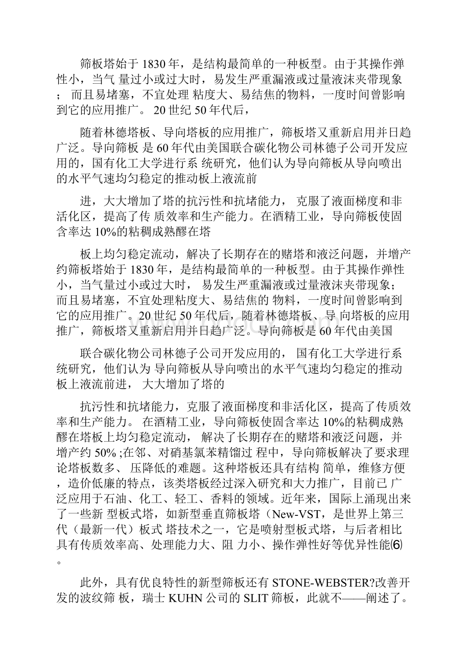 筛板精馏塔设计方案.docx_第2页