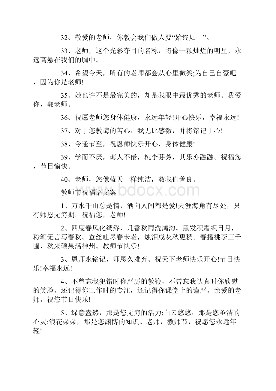 教师节写给老师最暖心短句文案100句.docx_第3页