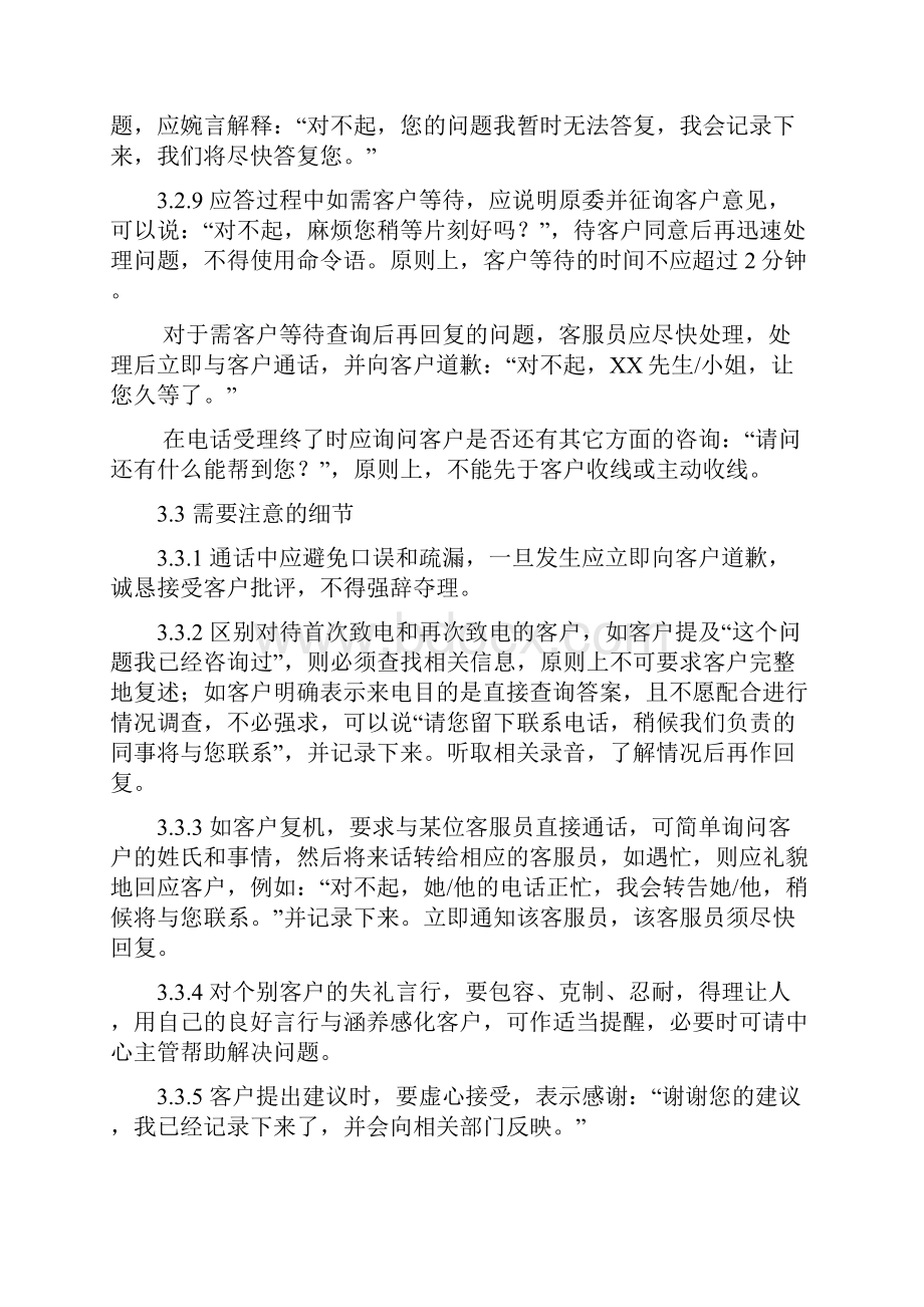 客服中心电话客户服务用语规范 2.docx_第3页