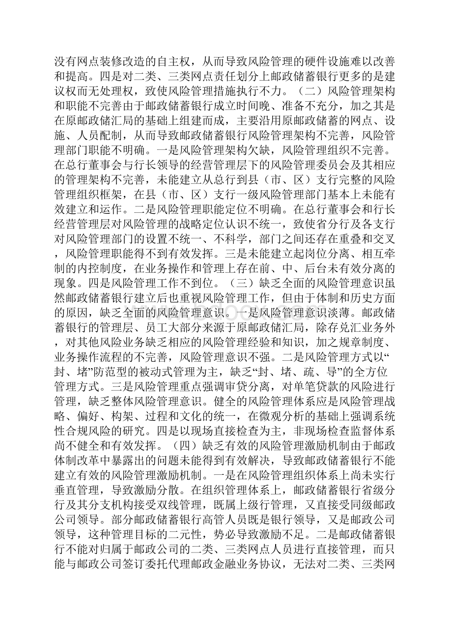 邮政储蓄内控安全制度.docx_第3页