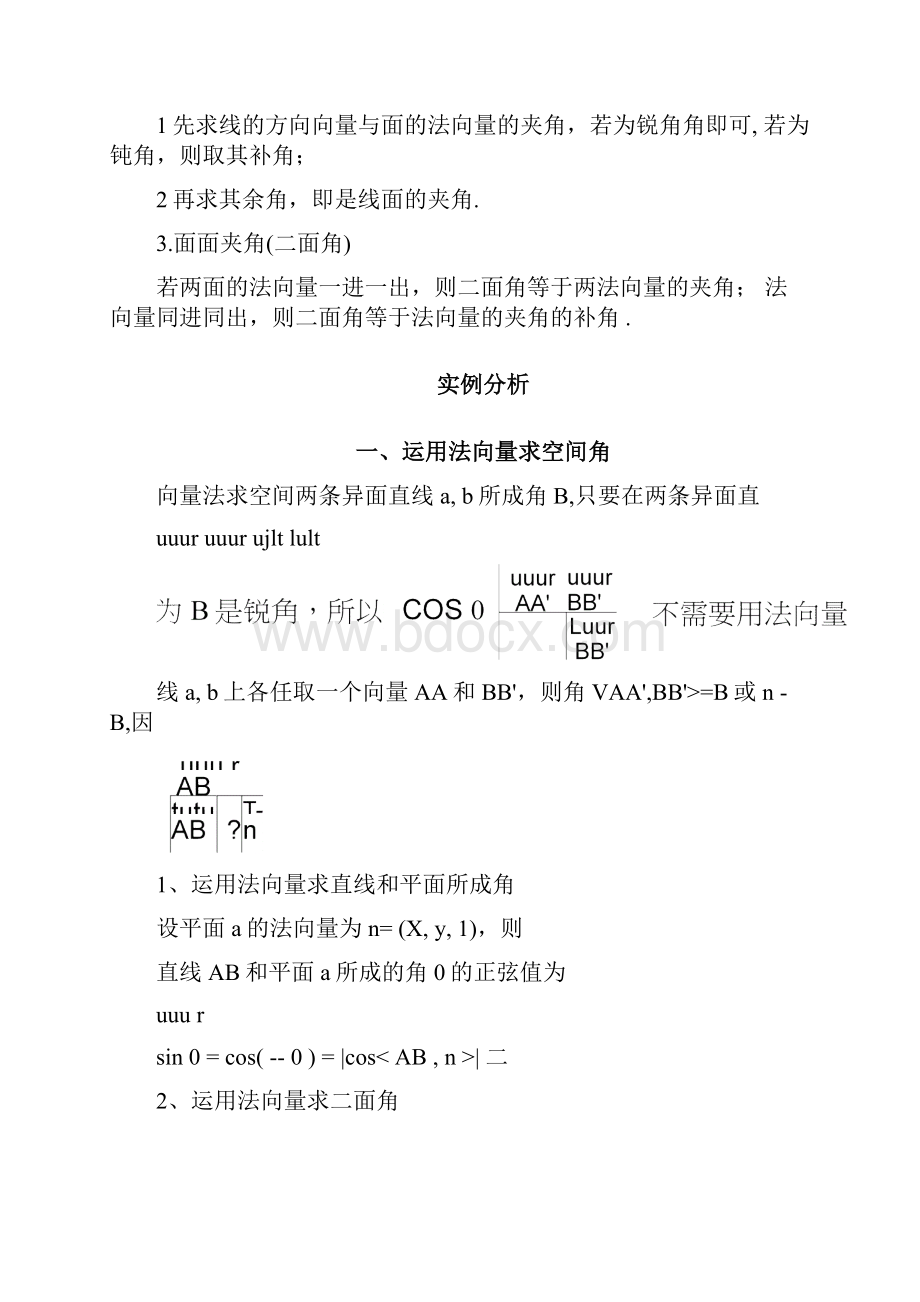 利用空间向量解立体几何完整版培训资料.docx_第3页