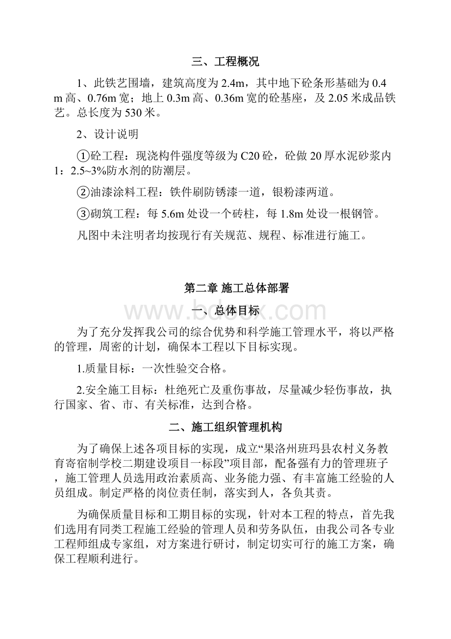 围墙施工组织方案范本.docx_第2页