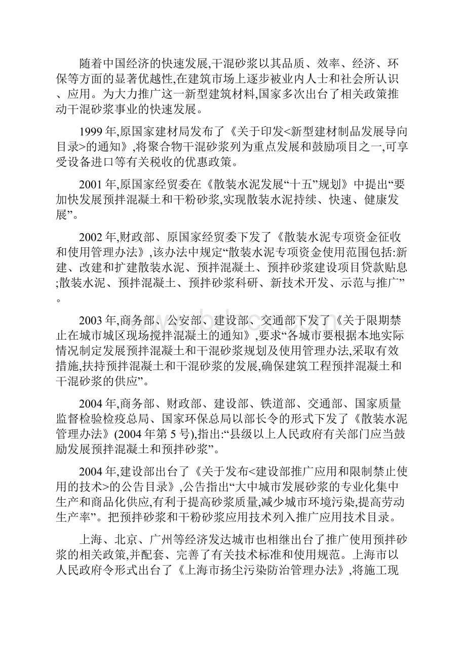 年产30万吨干混砂浆项目可行性分析报告.docx_第3页