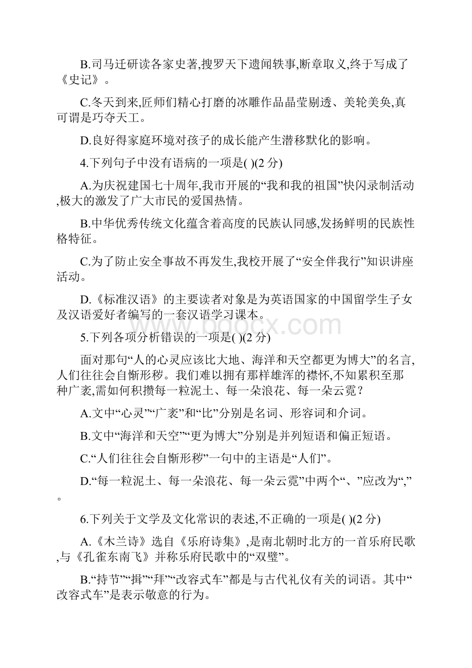 全国各地中考语文试题汇编之黑龙江省齐齐哈尔大兴安岭黑河市中考语文试题中及参考答案.docx_第2页