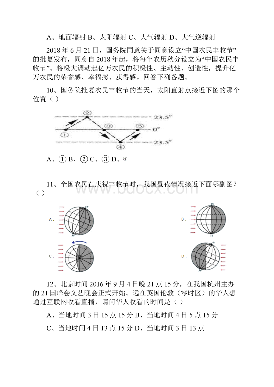 测试题学年高一化学上学期期中试题 8.docx_第3页