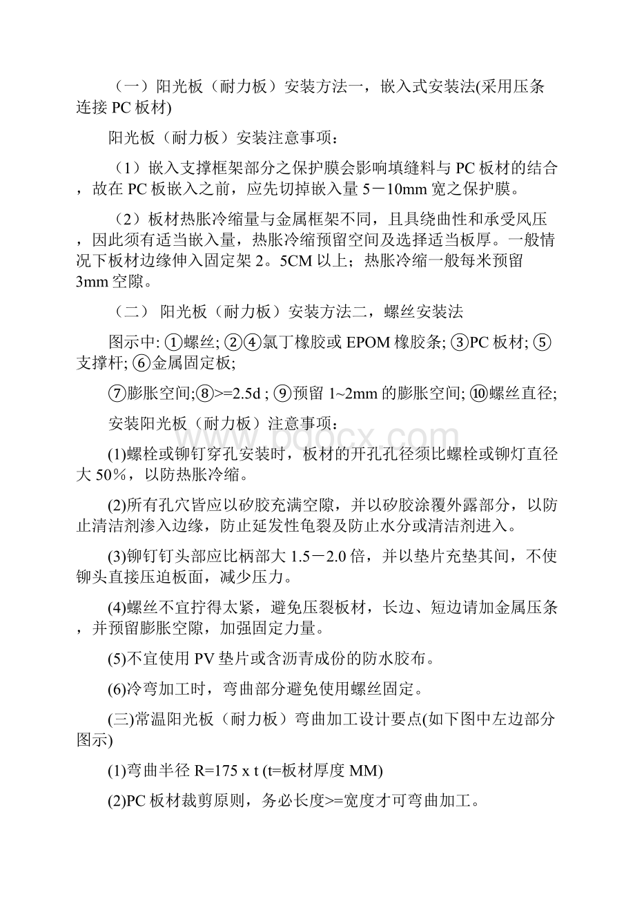 阳光板施工方法.docx_第3页