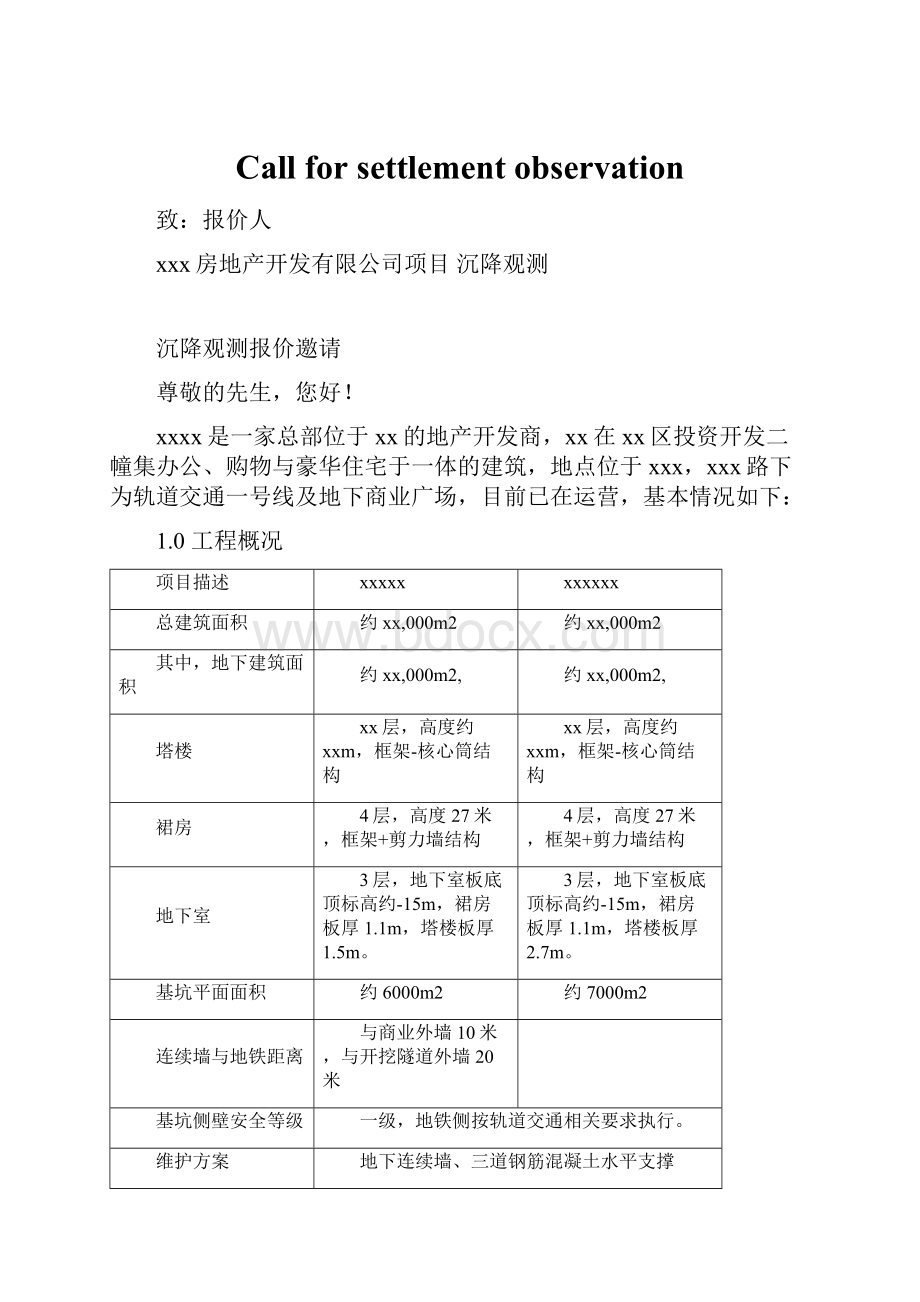 Call for settlement observation.docx_第1页