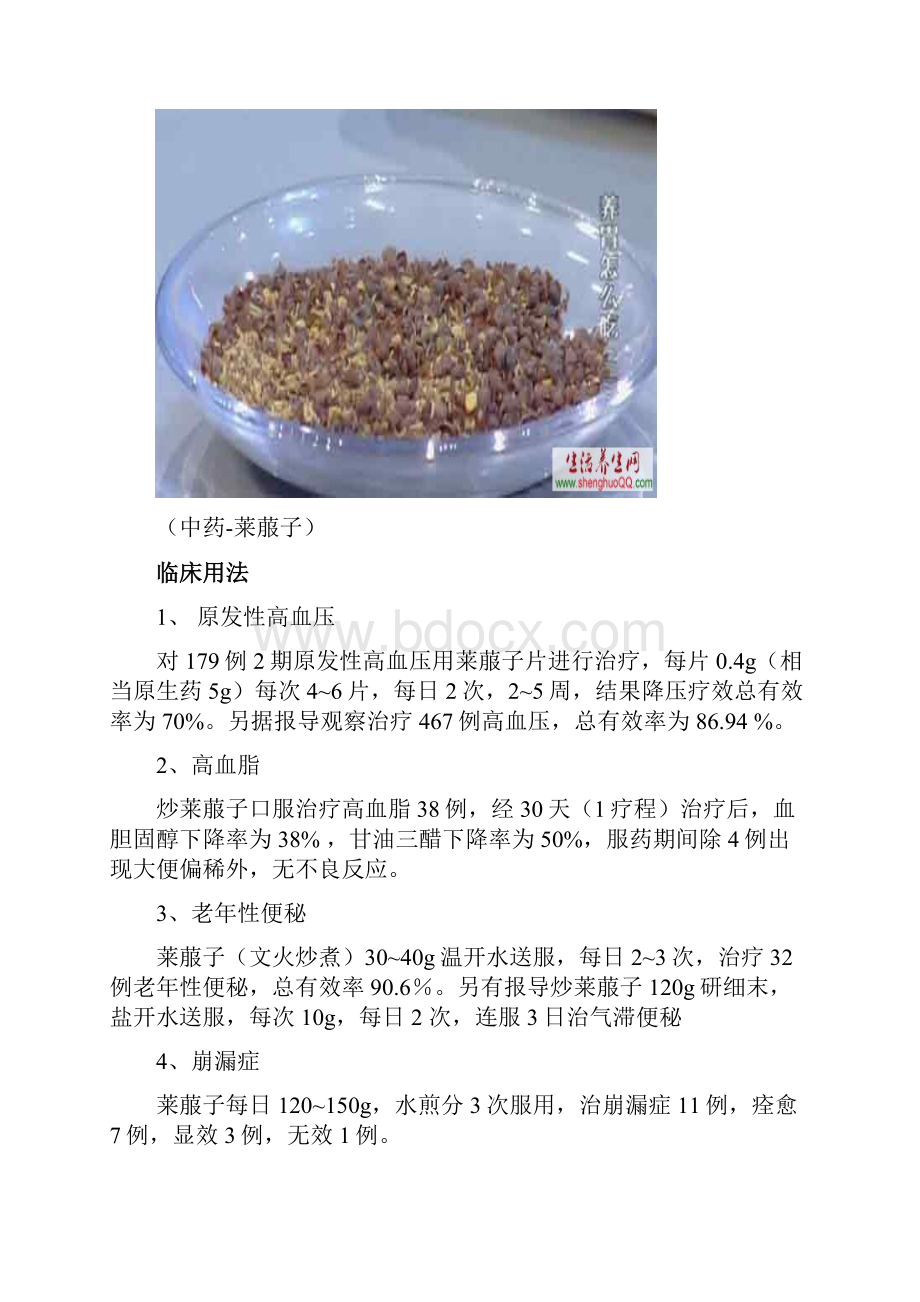 莱菔子的功效与作用及食用方法.docx_第3页