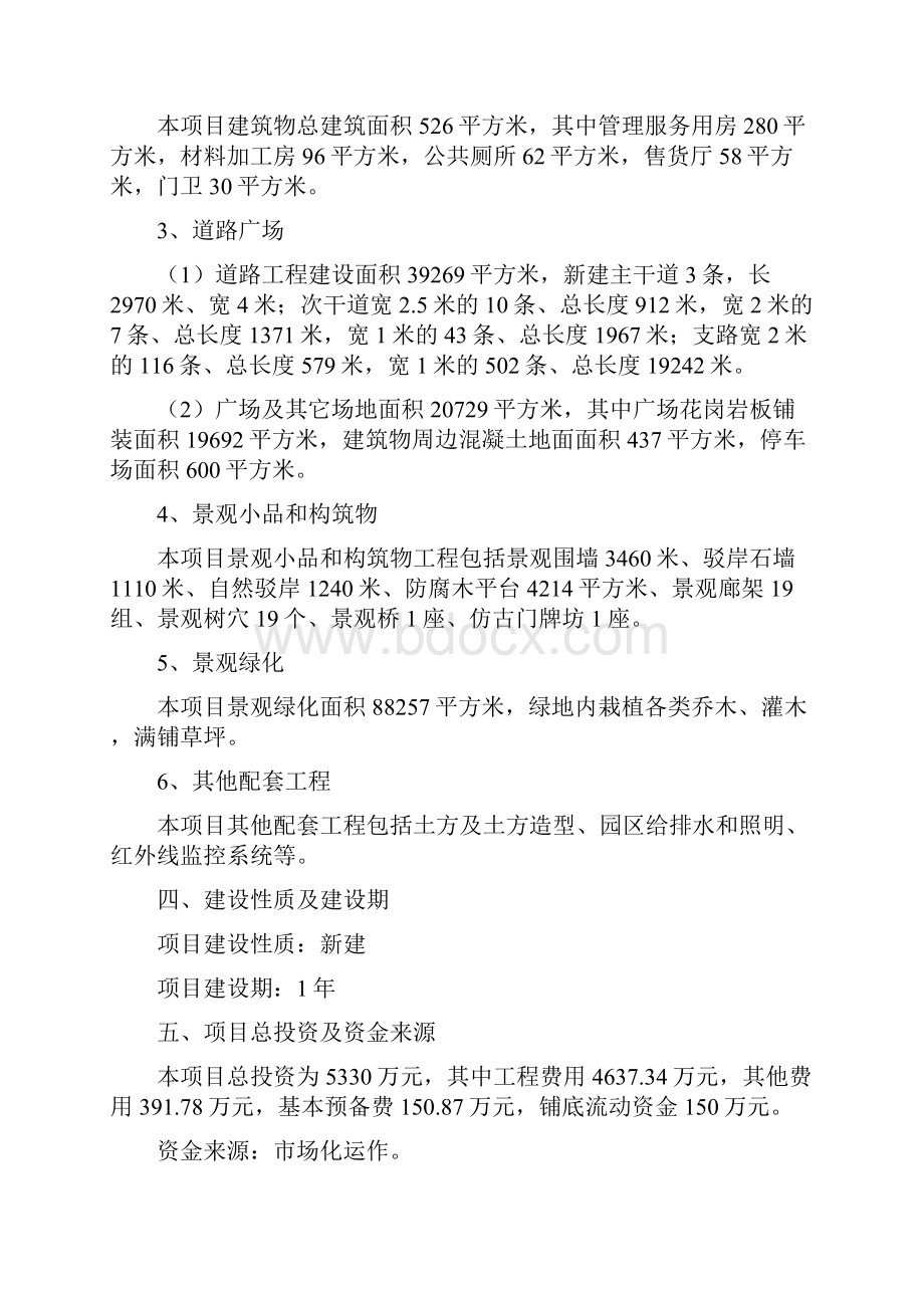 公墓可行性研究报告.docx_第2页