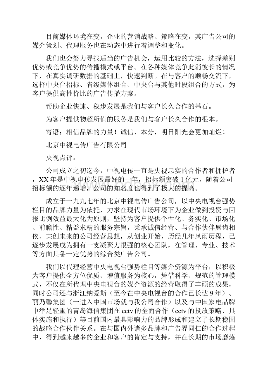 营销大赛获奖感言营销大赛获奖感言.docx_第3页