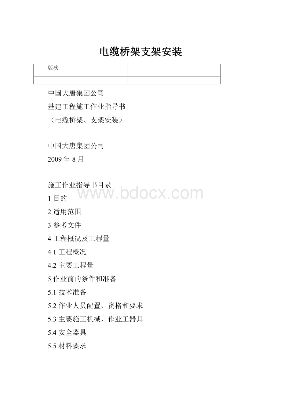 电缆桥架支架安装.docx