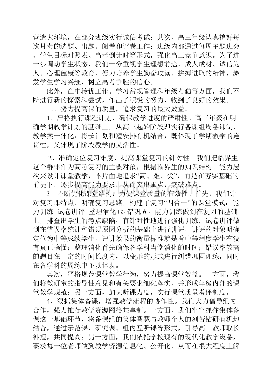 高三年级教学组长工作汇报汇编.docx_第2页