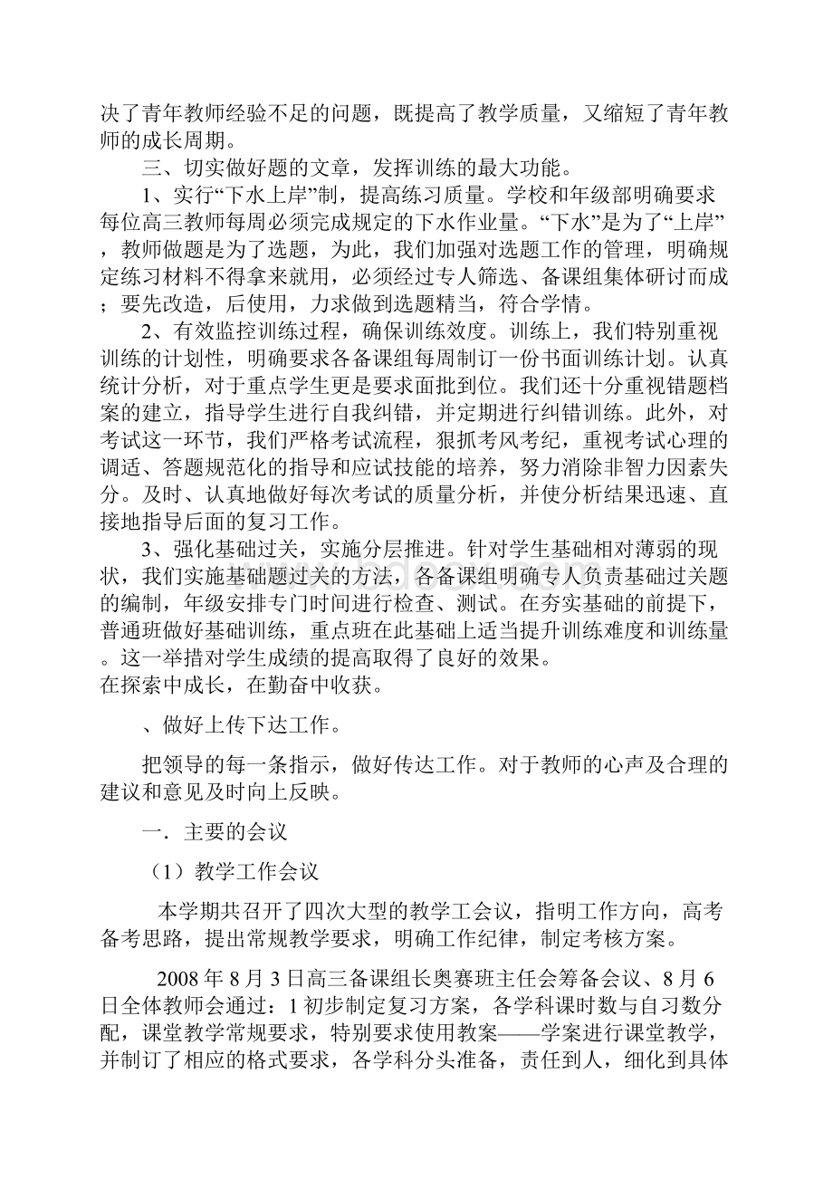 高三年级教学组长工作汇报汇编.docx_第3页