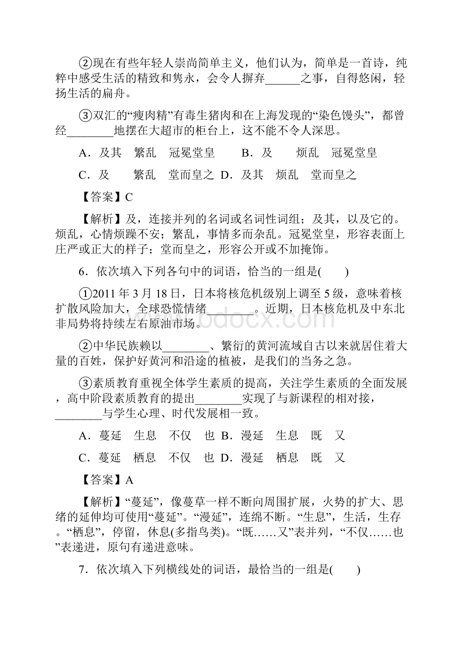 高考语文一轮复习知识点检测新课标易混虚词的使用.docx_第3页