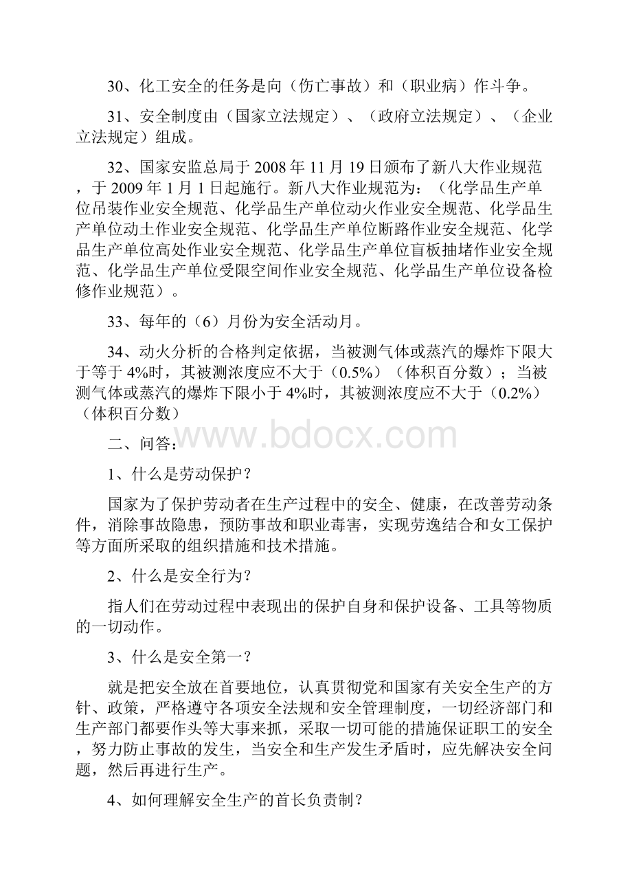 化工安全基础考试题.docx_第3页