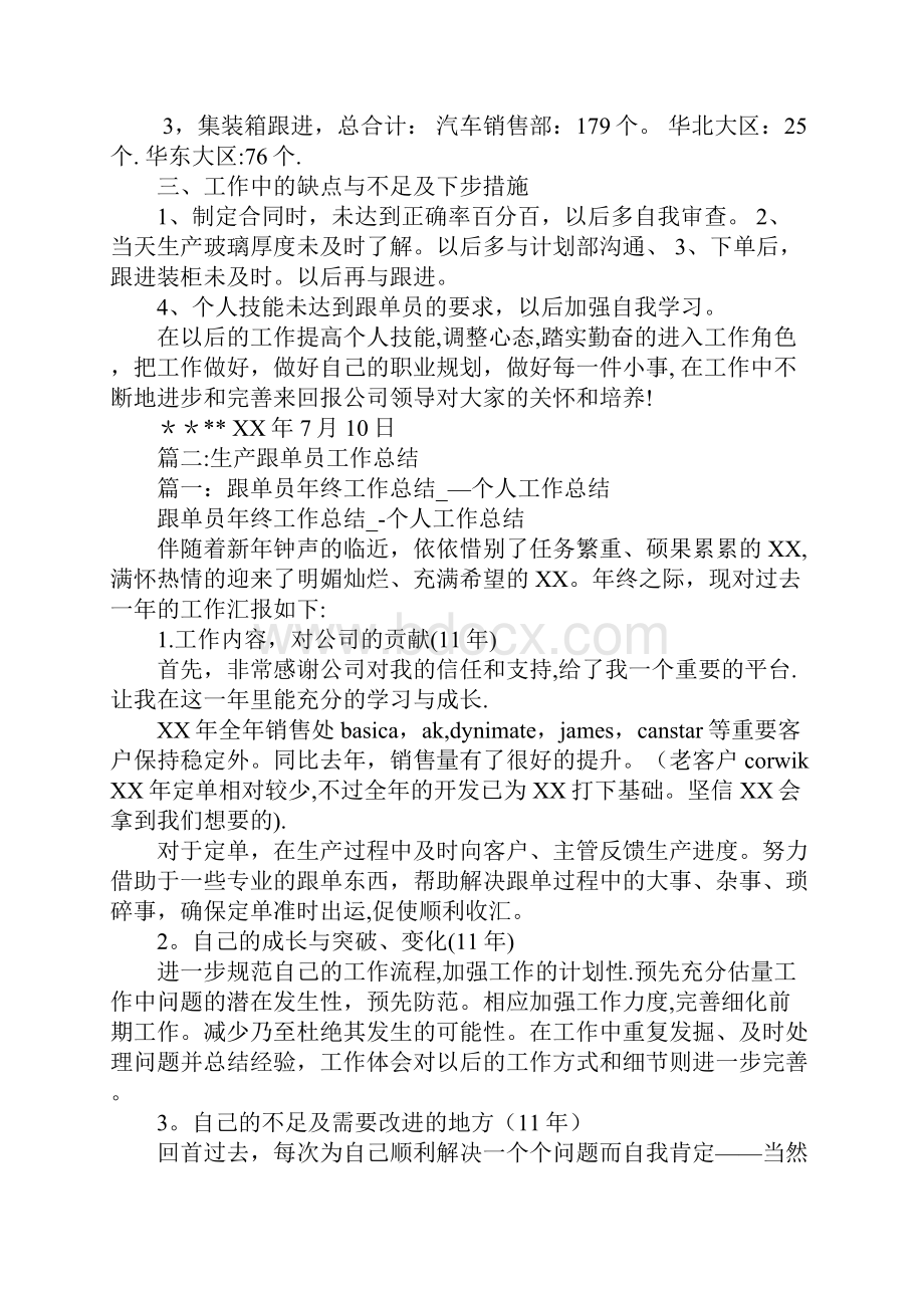 服装跟单员三个月工作总结.docx_第2页