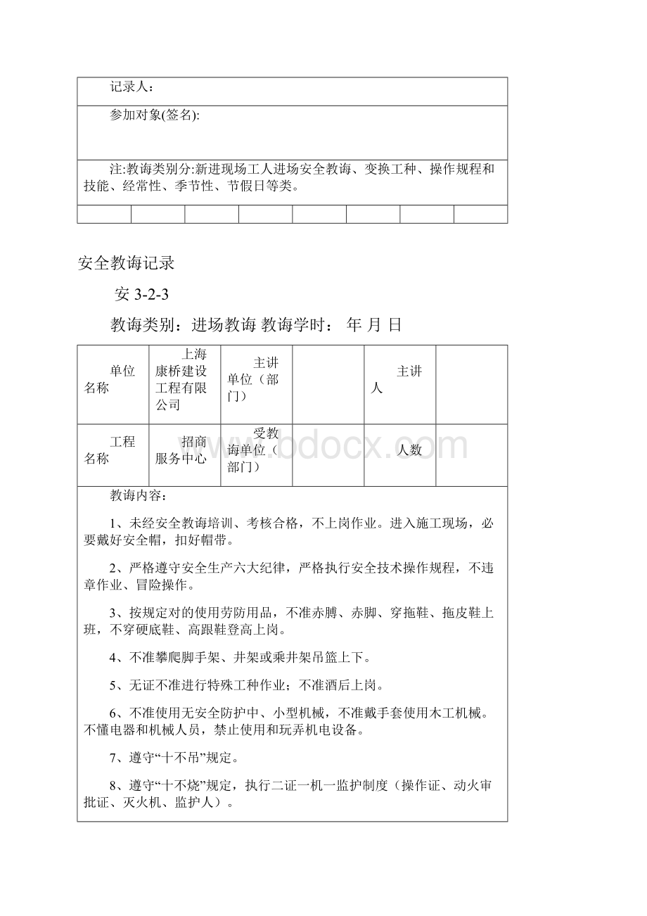 各类安全教育记录表全套.docx_第2页