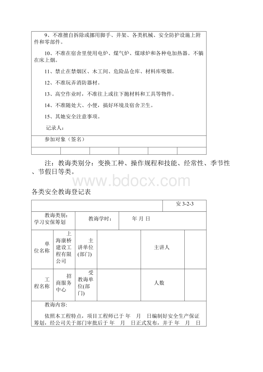 各类安全教育记录表全套.docx_第3页