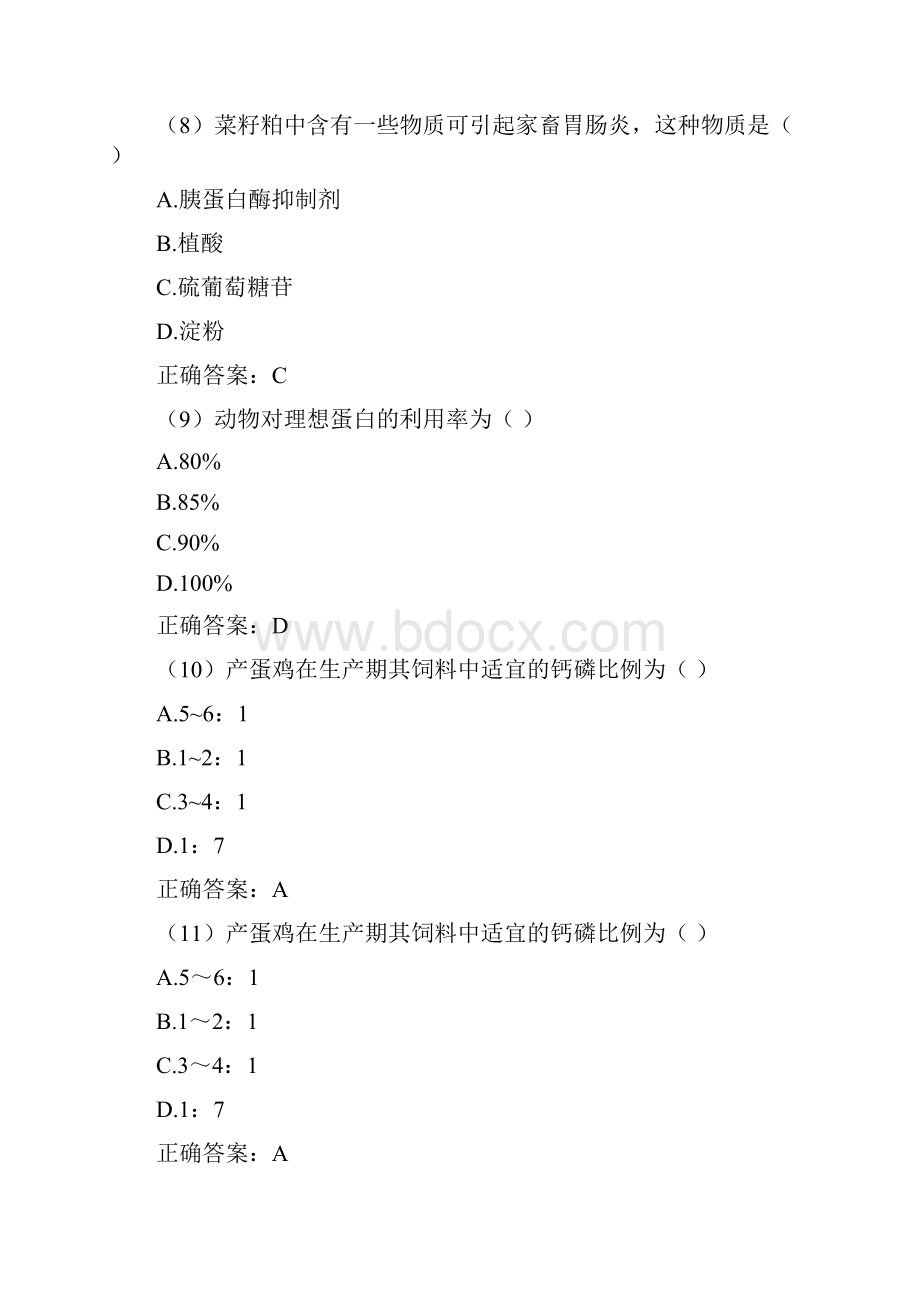 四川农业大学动物营养与饲料学专科期末考试高分题库全集含答案.docx_第3页