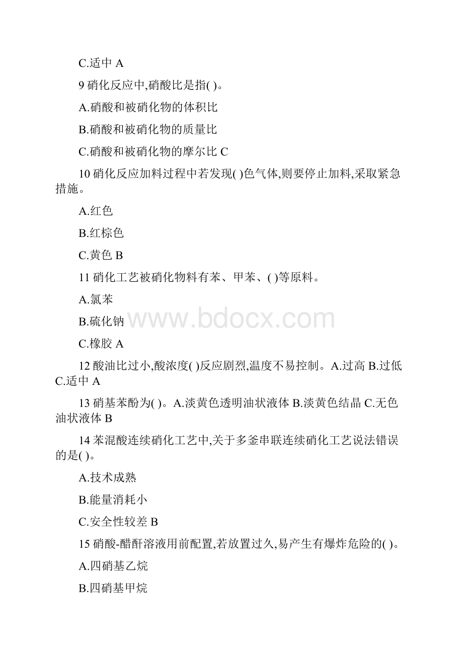 有机合成单元操作试题.docx_第2页